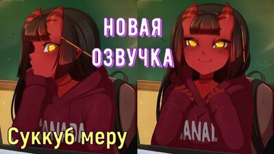 [Dubbing] Sukkub Meru/Meru the Succubus OVA 2 (autor: Skuddbutt) HD1080p