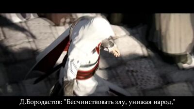 АССАСИН (ЕПІЧНА ПІСНЯ ЗА МОТИВАМИ ASSASSIN'S CREED)