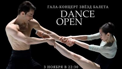 Гала-концерт Dance Open 2018. Промо-ролик телеканалу «Росія-Культура»