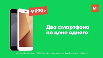 MegaFon – 2 smartphones pelo preço de 1 – Dia do Defensor da Pátria (com legendas)