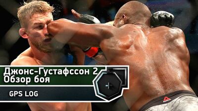 Жекпе-жектің қысқаша шолуы: Джонс vs Густафссон 2 | FightSpace