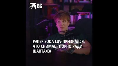 O rapper Soda Luv confessou que grava vídeos pornográficos com raparigas para as chantagear