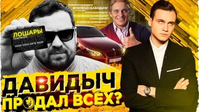 [SOBOLEV] DAVIDYCH, QU'EST-CE QUE TU FAIS ? / MENSONGES, IMPOLITESSE, VENTE DE VOITURE