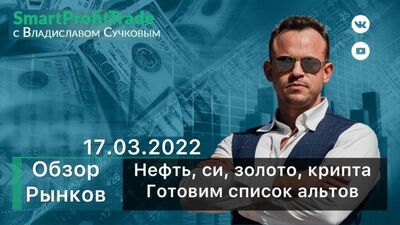 Análise do mercado, criptomoedas a 17 de março e preparação da lista de altcoins