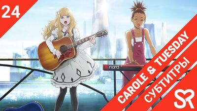 [legendas | Episódio 24 - FIM] Carole & Tuesday / Carole e Tuesday | por Annie & deZz | SovetRomantica & Bakabutai