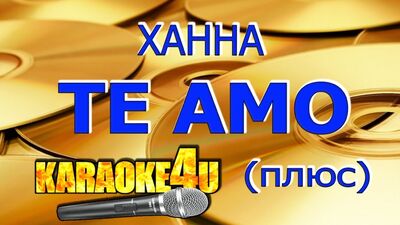 Hanna | Te Amo | Karaoke Plus