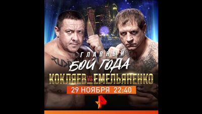 Koklyaev vs Emelianenko