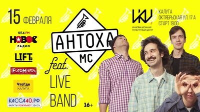 ANTOHA MS à Kaluga @ 15 février, ICC