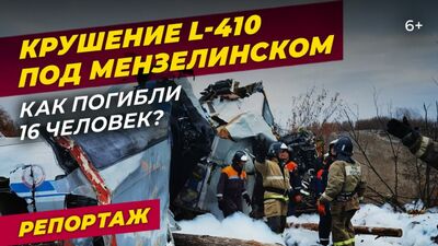 Comment l'avion s'est-il écrasé à Menzelinsk ? Entretien avec un survivant. Reportage