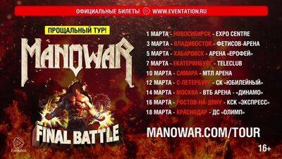 MANOWAR (Джоуи ДеМайо) сіздерді Ресейдегі қоштасу турына шақырады