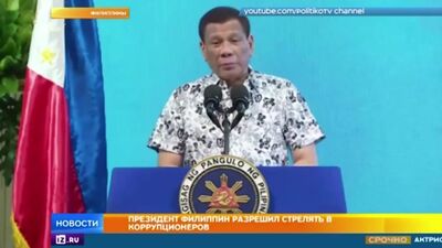 Президент Філіппін у своєму репертуарі