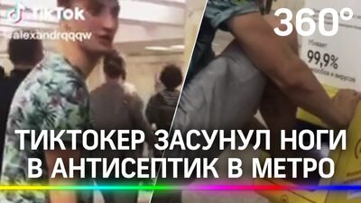 Тіктокер занурив ноги в антисептик у метро