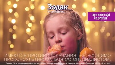 Зодак — краплі від алергії у дітей