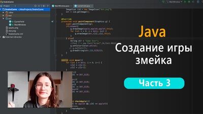 Programmation en Java : création du jeu « Snake ». Partie 3