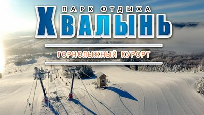 [Parque de lazer «Khvalyn»] Época de esqui 2017-2018