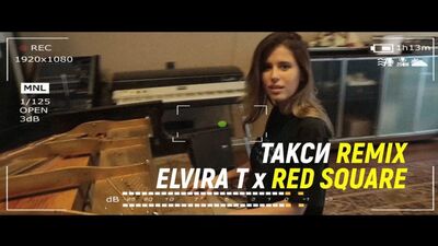 Premiera. Elvira T x Red Square – Taxi (Remix)