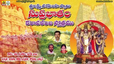 Stotram de Sri Lakshmi Narasimha Karavalamba ¦ Kavacham de Sri Narasimha ¦ Stotram de Sri Narasimha