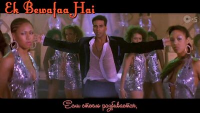 Ek Bewafaa Hai – Bewafaa _ Akshay Kumar, Kareena Kapoor _ Sonu Nigam _ Nadeem – Shravan (rosyjskie napisy)