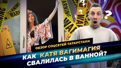 Казаньдық блогер сиқыр жасайды, ал Владимир Леонов тверк билейді