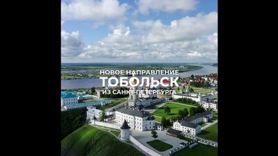 Para Tobolsk, junto com a «Rússia»!