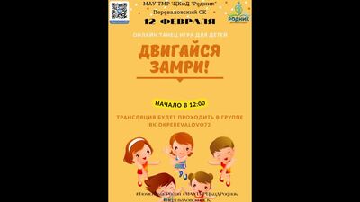 JEU DE DANSE EN LIGNE POUR LES ENFANTS : BOUGE ET IMMOBILISE-TOI