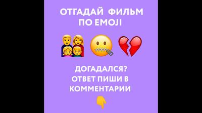 Zgadnij, jaki to film na podstawie emoji #1