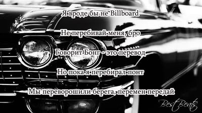 Andy Panda X Scriptonite, 104, TumaniYO & Miyagi – Letra da música «Billboard» – tradução da letra, Best Beats