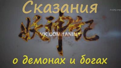 Демондар мен Құдайлардың Аңыздары, 4-маусым, 52-эпизод.mp4