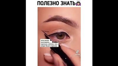 Малюємо широкі стрілки для навислої повіки!