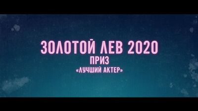 Vidéo réalisée par les cinémas du TSUM. Severodvinsk