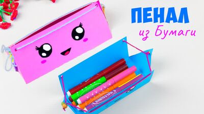 Як зробити пенал із паперу власноруч | Коробка для олівців, що не є орігамі | Origami box paper