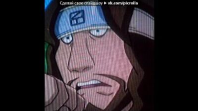 "NARUTO" Кузя (Univer) салған музыкамен – Шняга Шняжная =) – Шняга Шняжная, жатақханадағы өмір мағынасыз, бірақ керемет... оооо... Шняга Шняжная... жатақханадағы өмір... жатақханадағы өмір, арақты да қоса алғанда, соншалықты шняжнa, бірақ көңілді...вууууу