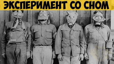 1940-жылдардың соңындағы Кеңес ұйқы эксперименті