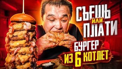 HAMBURGUER DE 6 ALMOFADAS DE CARNE - COME OU PAGA: O DESAFIO GASTRONÓMICO