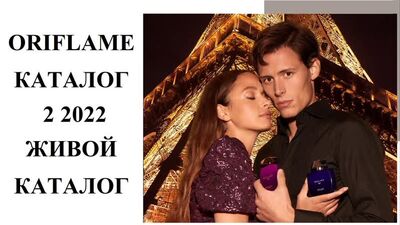 ОРИФЛЕЙМ КАТАЛОГ 2 2022 ІНТЕРАКТИВНИЙ КАТАЛОГ