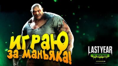 SHIMOROSHOW – SHIMORO PO RAZ PIERWSZY WCIELA SIĘ W ROLĘ MANIAKA W „Last Year_ The Nightmare”