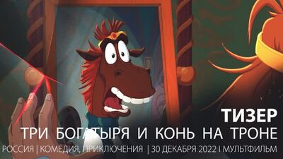 Avance. Los tres héroes y El caballo en el trono (2021)