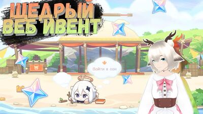 PEDRAS DA ORIGEM! EVENTO NO NAVEGADOR «SONHOS DOCES À BEIRA-MAR» EM GENSHIN IMPACT 2.8