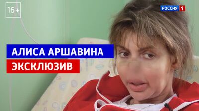Alisa Arshavina a expliqué comment elle a perdu son nez – Andreï Malakhov – En direct