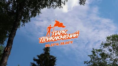 Мотузковий парк у лісі в Хотькові