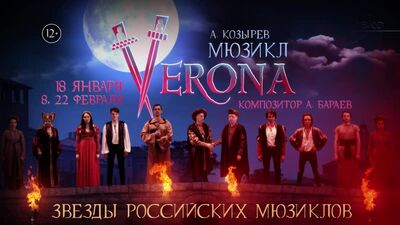La comédie musicale VERONA au théâtre « Aleko »