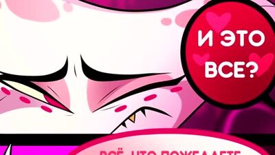 Continuação, 2.º episódio: Hotel Hazbin - Banda desenhada secreta sobre Angel Dusta