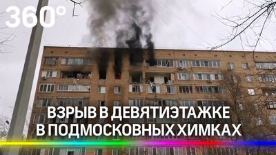 La explosión se produjo en un edificio de nueve plantas en Khimki