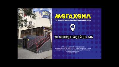 Відео від «МЕГАХЕНД», м. Челябінськ | Одяг