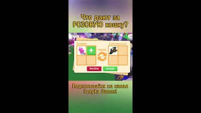 [Snepka Games] ÉCHANGE DANS ADOPT ME ROBLOX ! | Que peut-on obtenir en échange du « FLY RIDE PINK CAT » dans Adopt Me Roblox #SHORTS