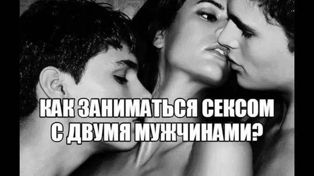 Жена хочет секса с женщиной… Жена хочет секса с женщиной…