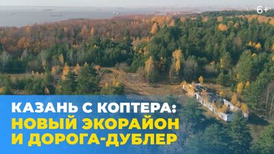 A zona ecológica do complexo residencial «Serebryany Bor» e a via alternativa da estrada Gorkovskoye Shosse. Kazan