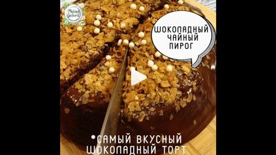 CHOCOLATE TEA CAKE