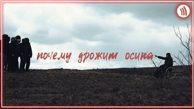 Рем Дігга — «Чому тремтить осика» I кліп #vqmusic