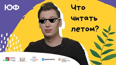Anthony Yule | Was soll man im Sommer lesen?
